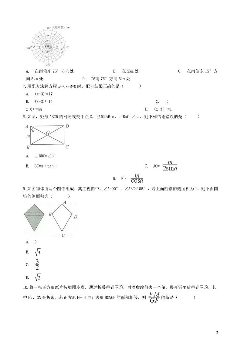 浙江省2024年中考数学水平提升模拟试题第2页
