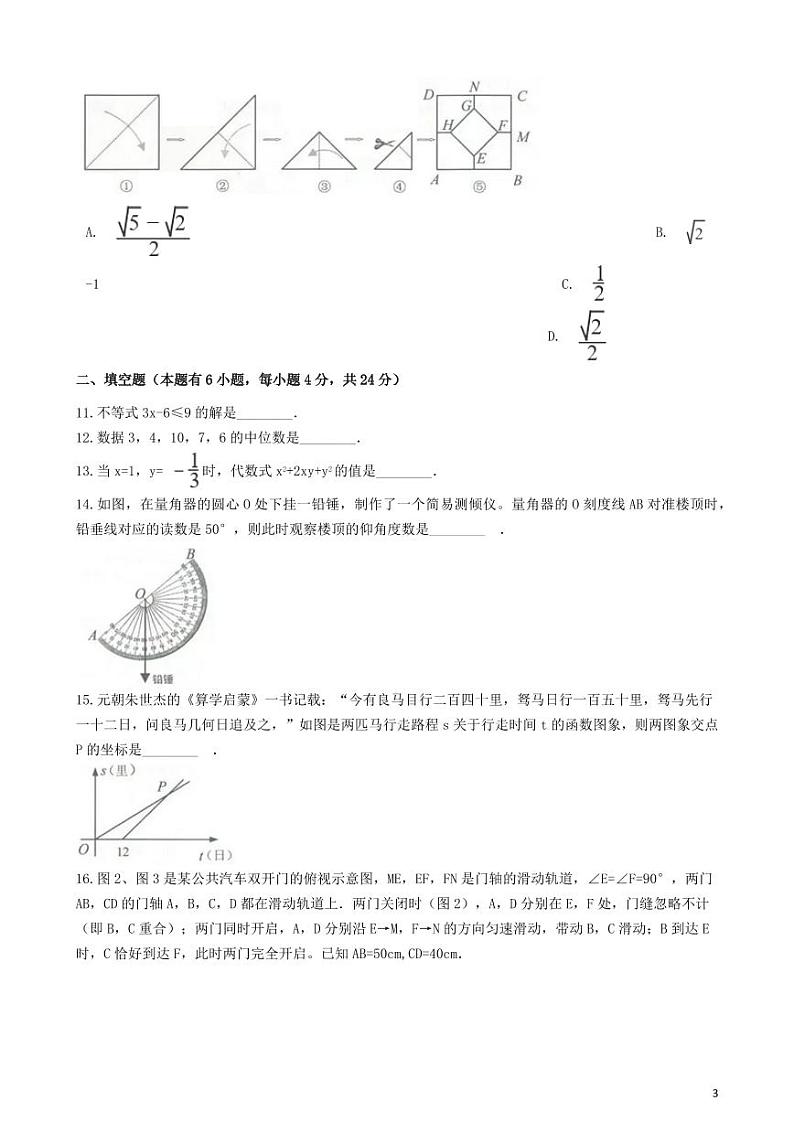 浙江省2024年中考数学水平提升模拟试题第3页