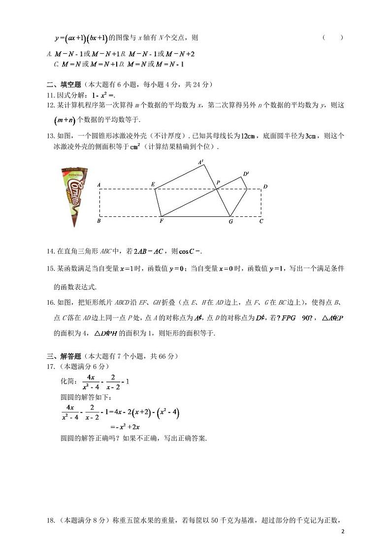 浙江省杭州市2024年中考数学水平提升模拟试题第2页