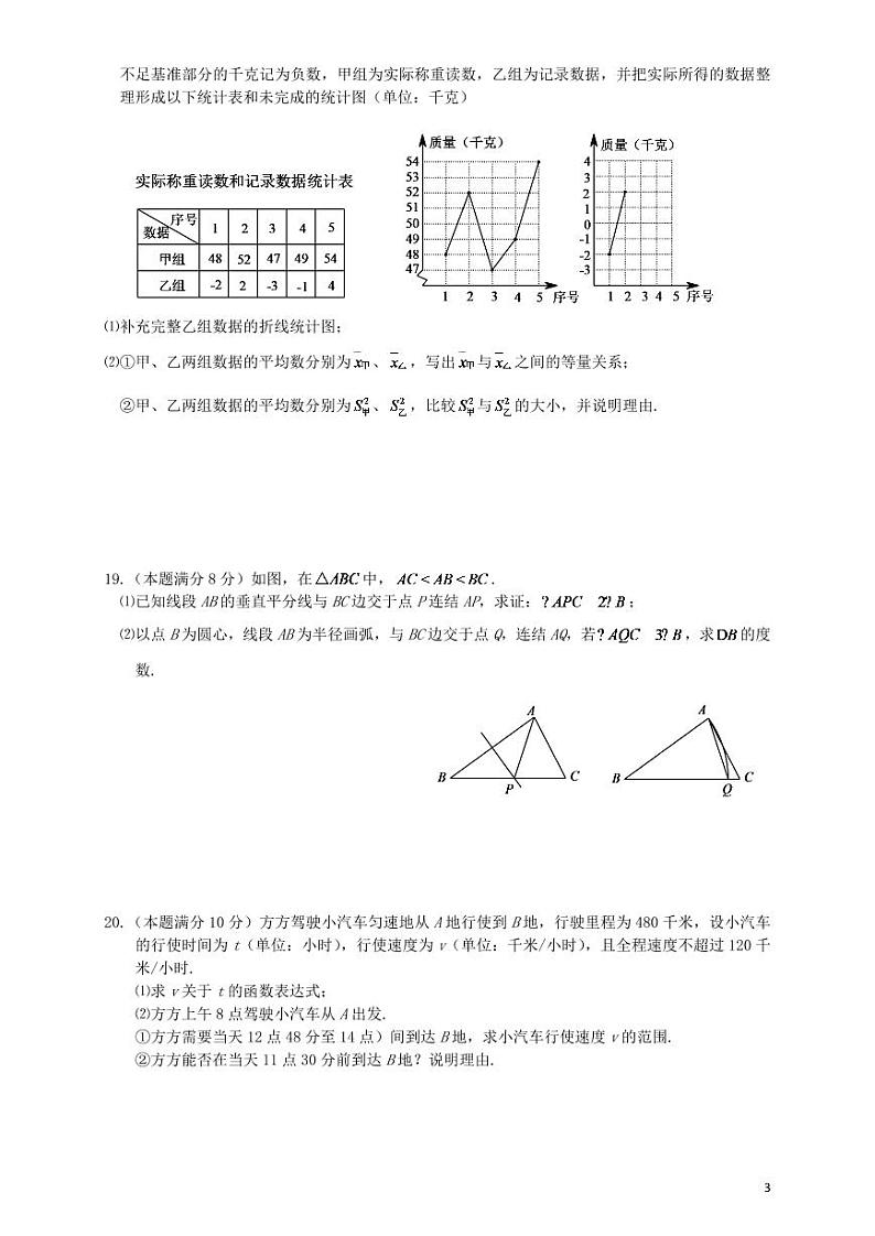 浙江省杭州市2024年中考数学水平提升模拟试题第3页