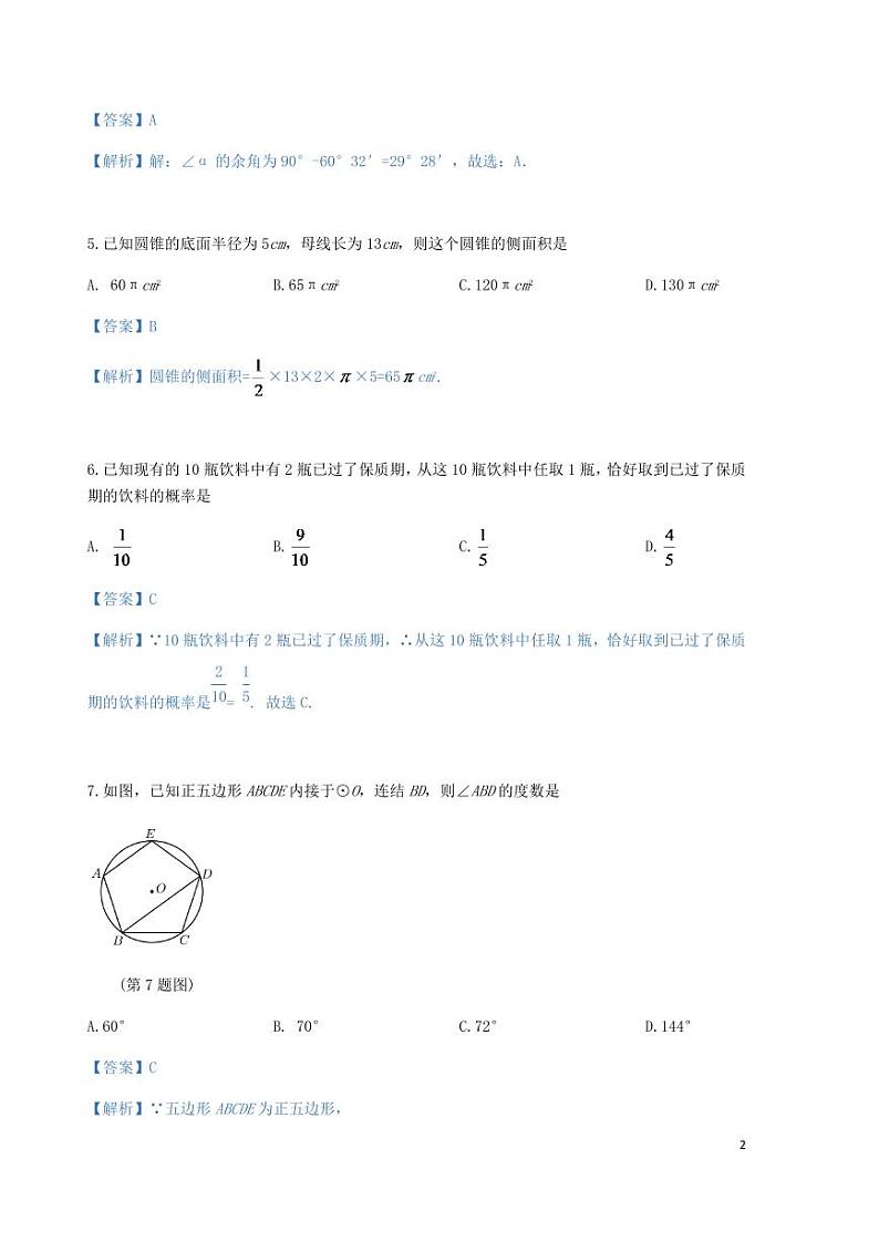 浙江省湖州市2024年中考数学水平提升模拟试题（含解析）第2页