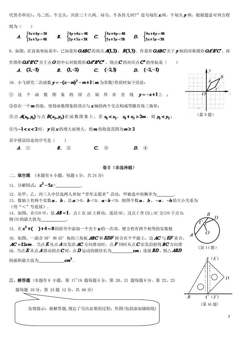 浙江省嘉兴市2024年中考数学水平提升模拟试题第2页