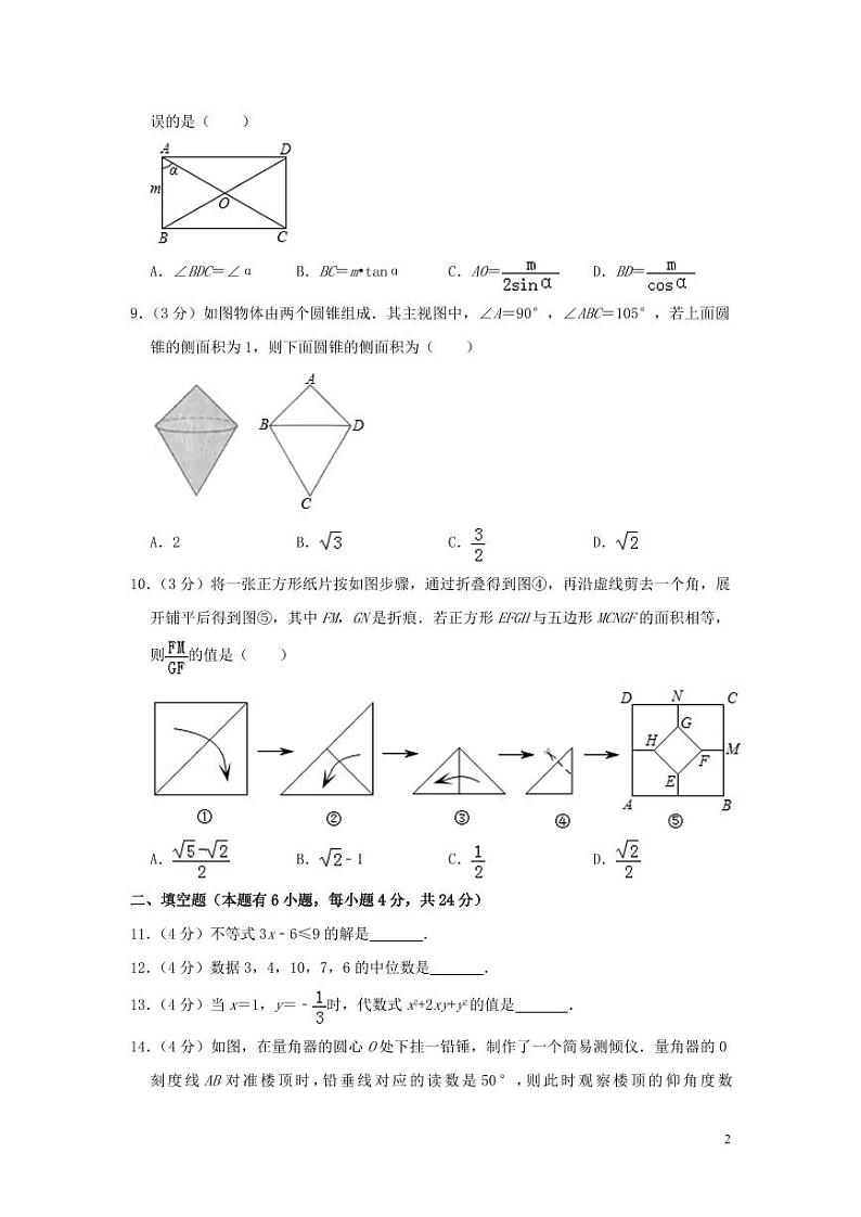 浙江省金华、丽水市2024年中考数学水平提升模拟试题（含解析）第2页