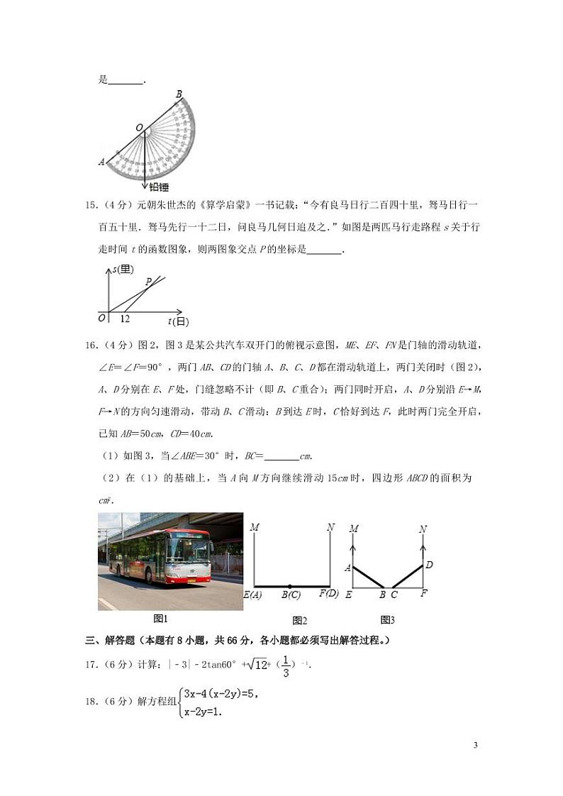 浙江省金华、丽水市2024年中考数学水平提升模拟试题（含解析）第3页