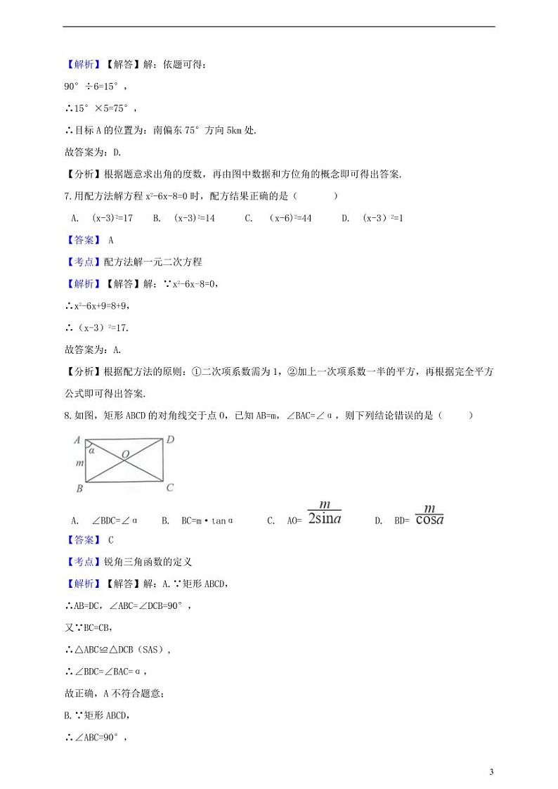 浙江省金华市2024年中考数学水平提升模拟试题（含解析）第3页