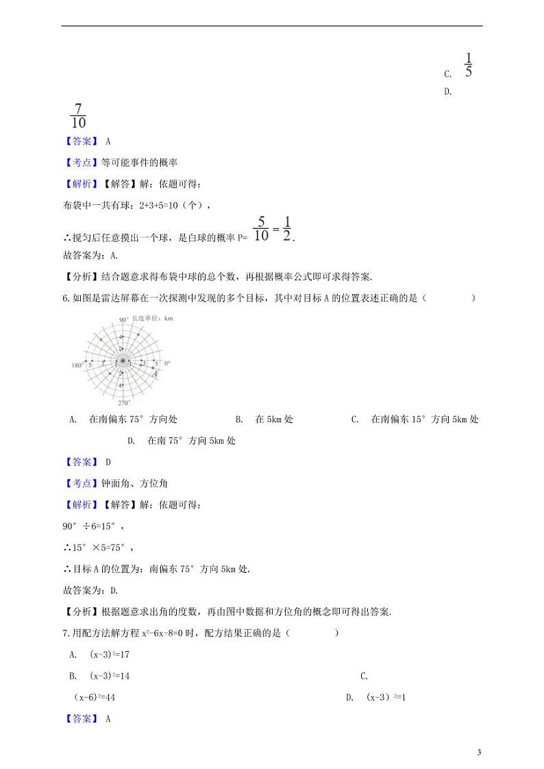 浙江省丽水市2024年中考数学水平提升模拟试题（含解析）第3页