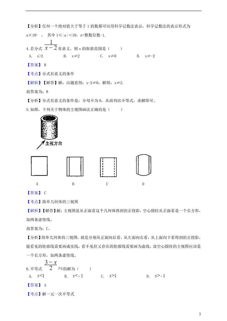 浙江省宁波市2024年中考数学水平提升模拟试题（含解析）第2页