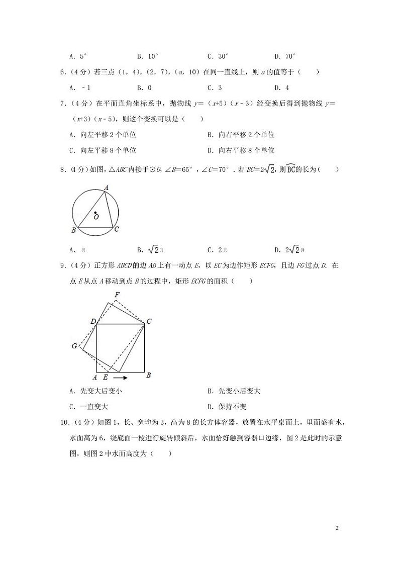 浙江省绍兴市2024年中考数学水平提升模拟试题（含解析）第2页