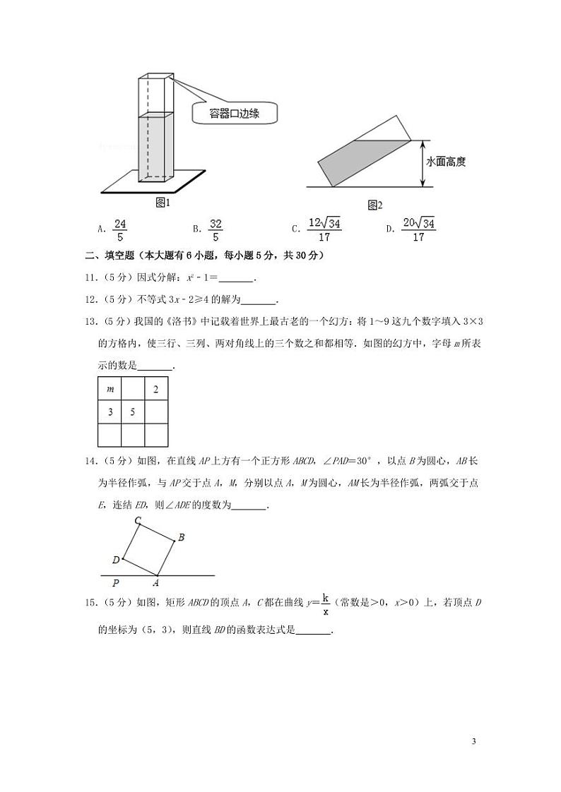 浙江省绍兴市2024年中考数学水平提升模拟试题（含解析）第3页