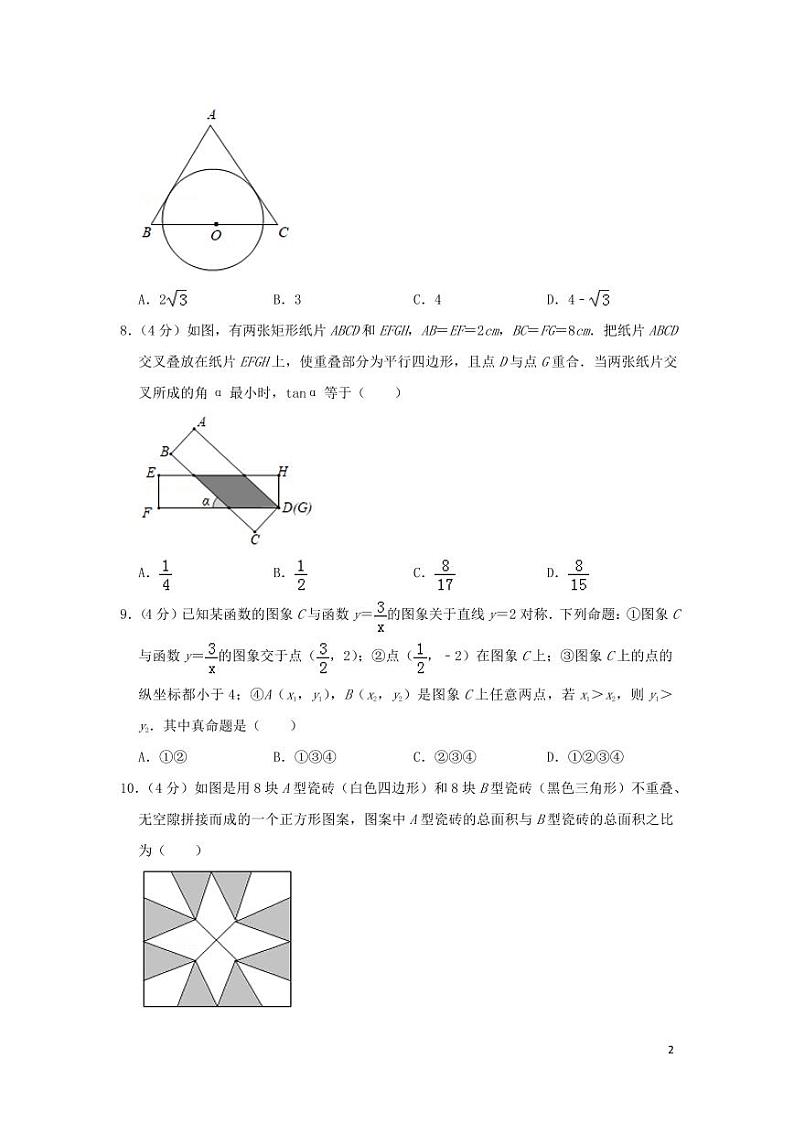 浙江省台州市2024年中考数学水平提升模拟试题（含解析）第2页
