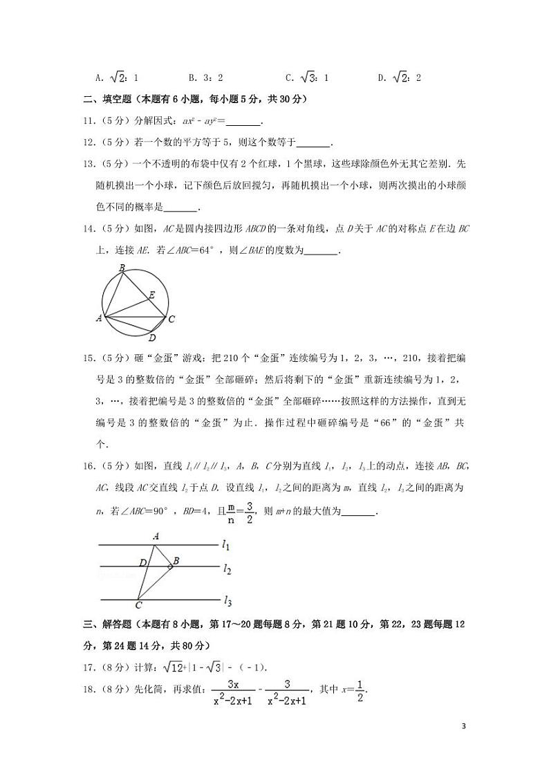 浙江省台州市2024年中考数学水平提升模拟试题（含解析）第3页