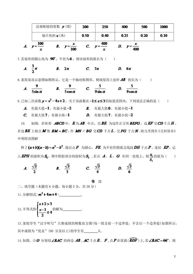 浙江省温州市2024年中考数学水平提升模拟试题第2页