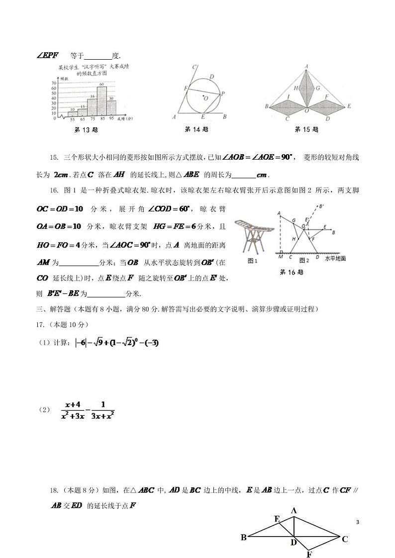 浙江省温州市2024年中考数学水平提升模拟试题第3页