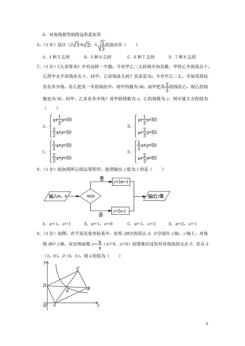 重庆市2024年中考数学水平提升模拟试题（A卷，含解析）第2页