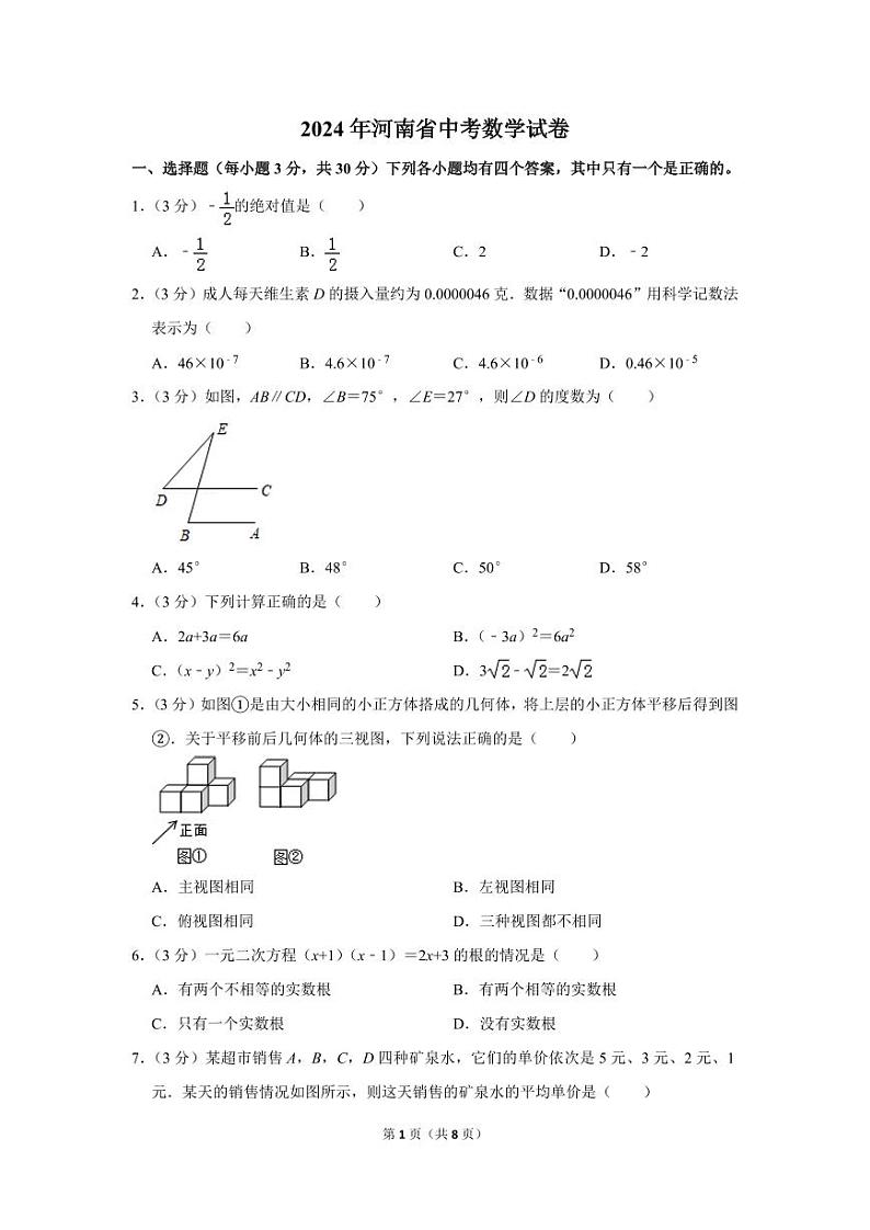 2024年河南省中考数学模拟试卷第1页