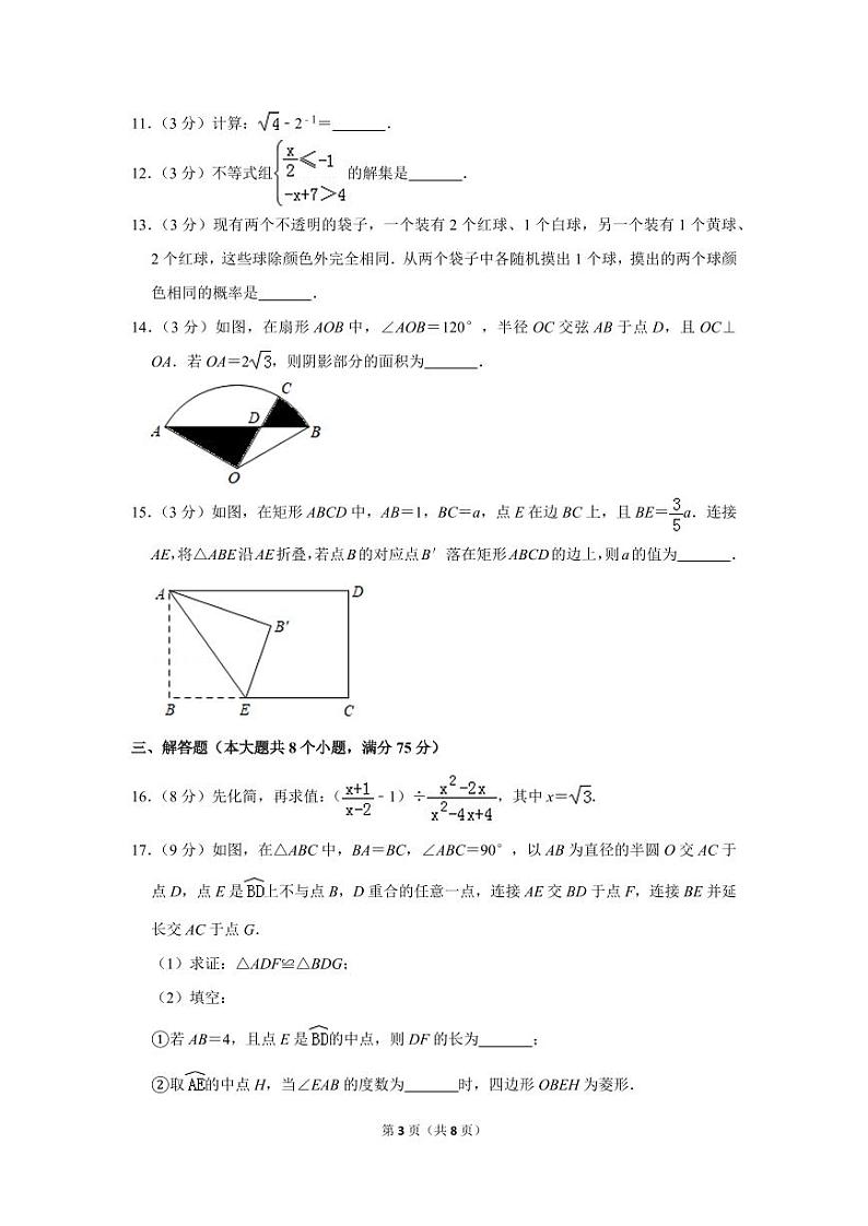 2024年河南省中考数学模拟试卷第3页