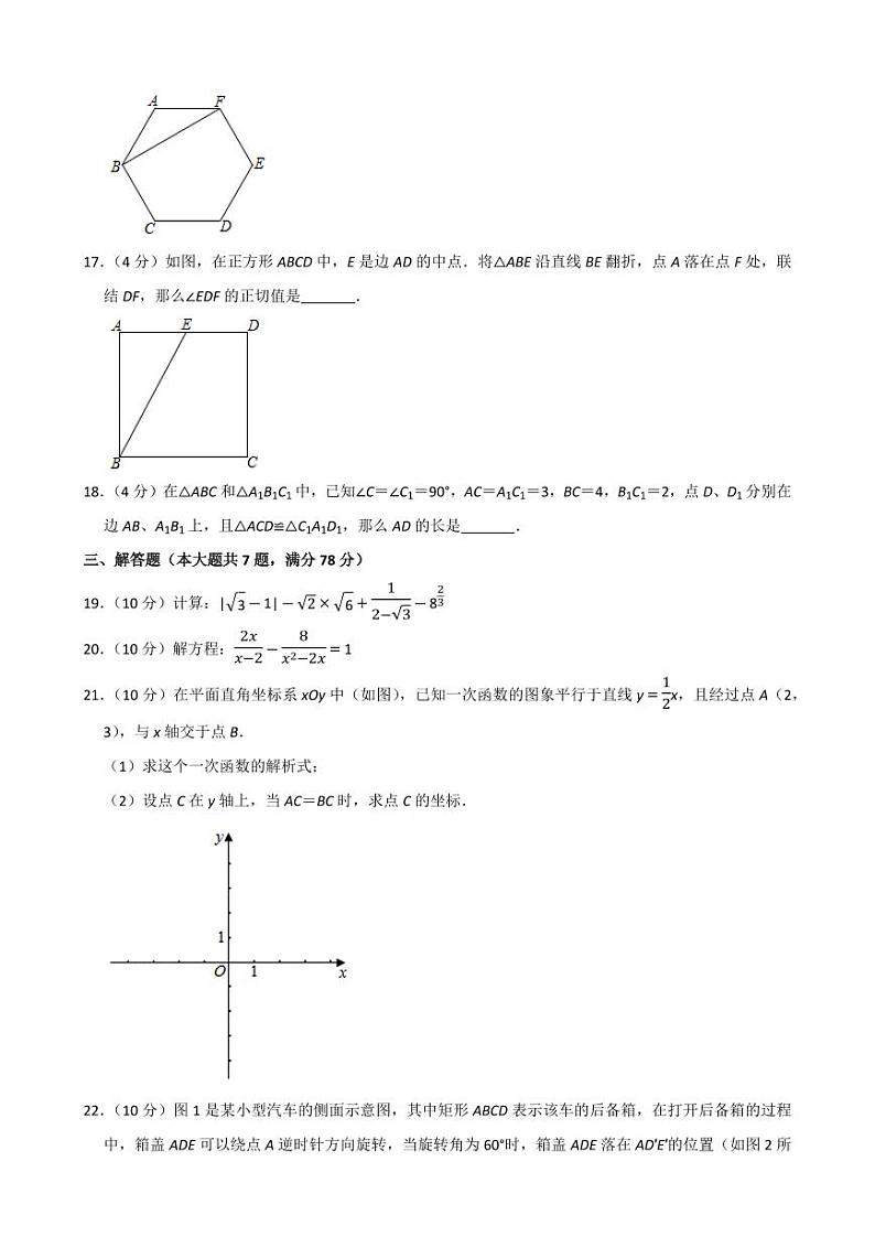 2024年上海市中考数学模拟试题（Word版，含解析）第3页