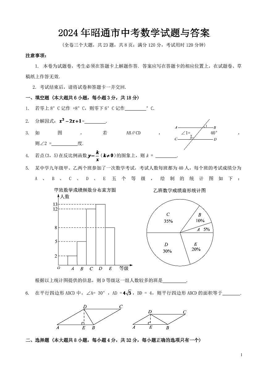 2024年昭通市中考数学模拟试题与答案第1页