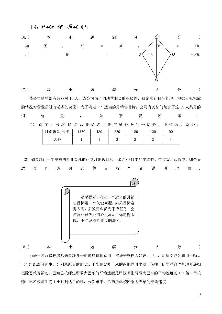 2024年昭通市中考数学模拟试题与答案第3页