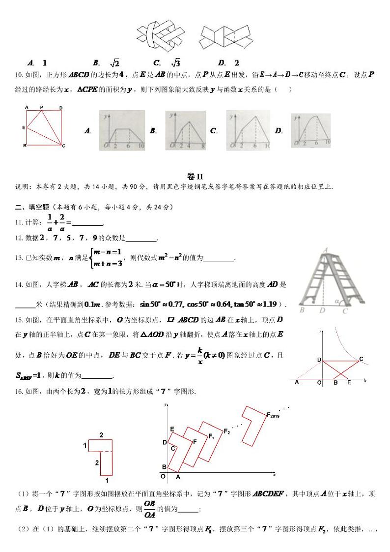 2024年浙江省衢州市中考数学模拟试题第2页
