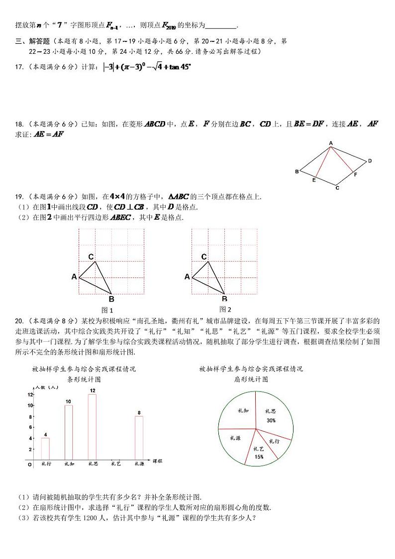 2024年浙江省衢州市中考数学模拟试题第3页