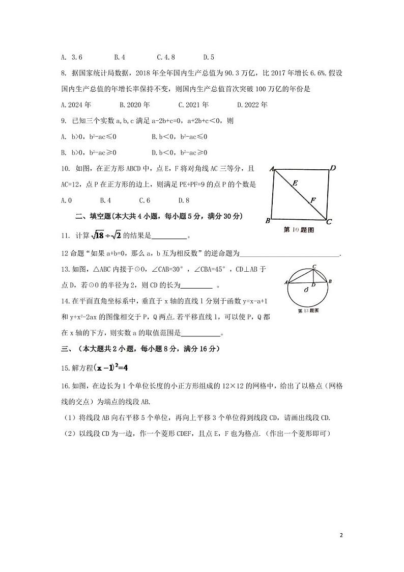 安徽省2024年中考数学水平提升模拟试题第2页