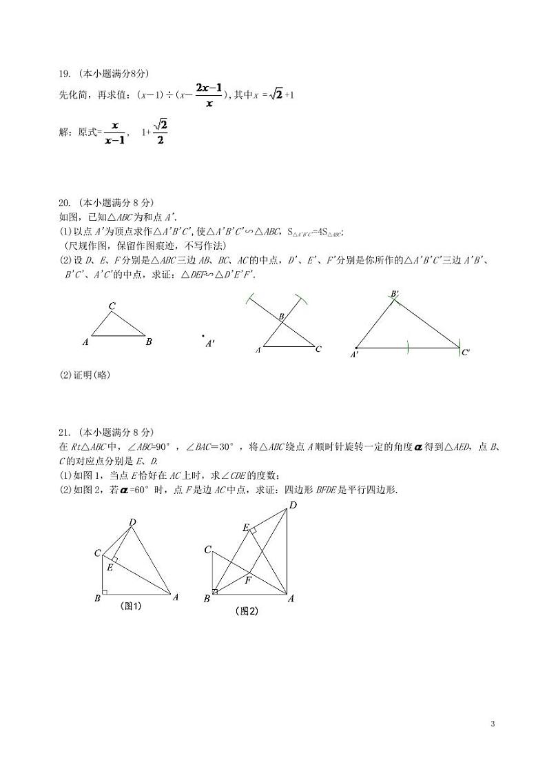 福建省2024年中考数学水平提升模拟试题第3页
