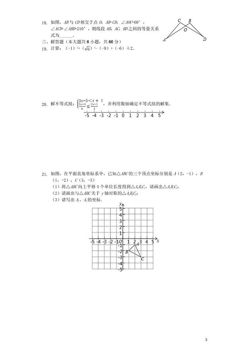 广西北部湾经济区2024年中考数学水平提升模拟试题（含解析）第3页