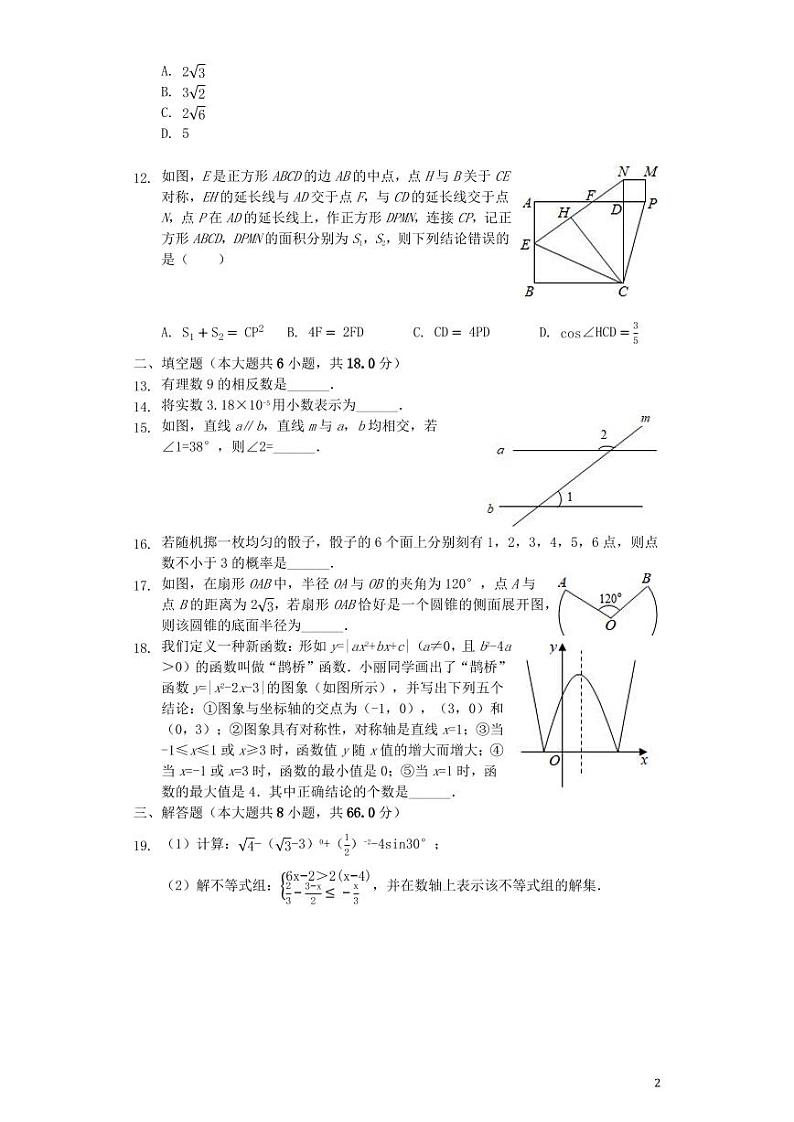 广西贵港市2024年中考数学水平提升模拟试题（含解析）第2页