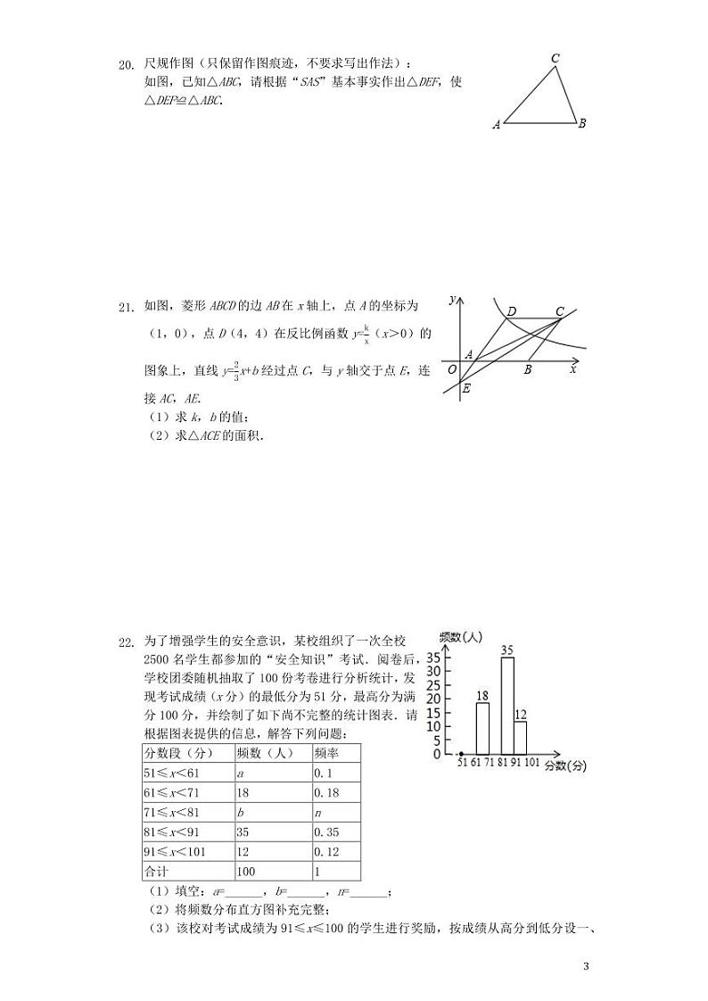 广西贵港市2024年中考数学水平提升模拟试题（含解析）第3页