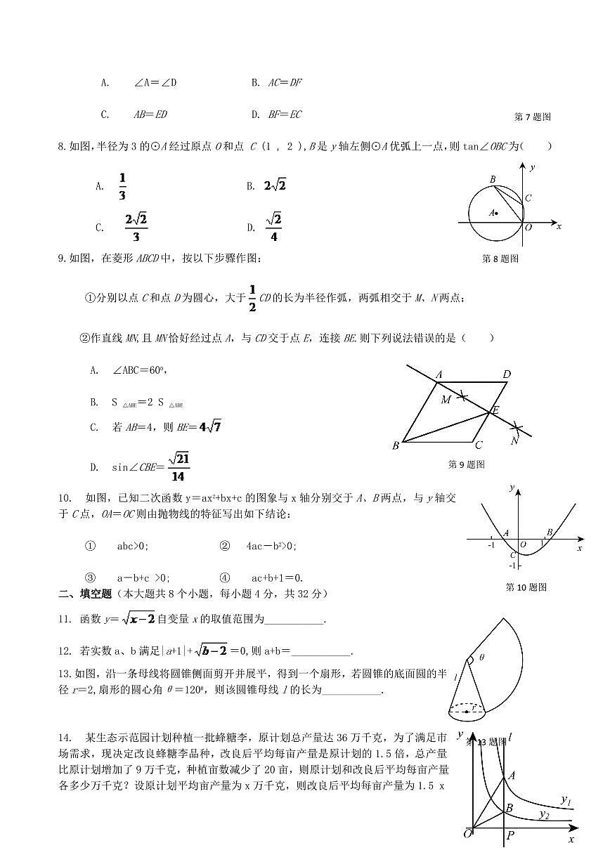 贵州省安顺市2024年中考数学水平提升模拟试题第2页