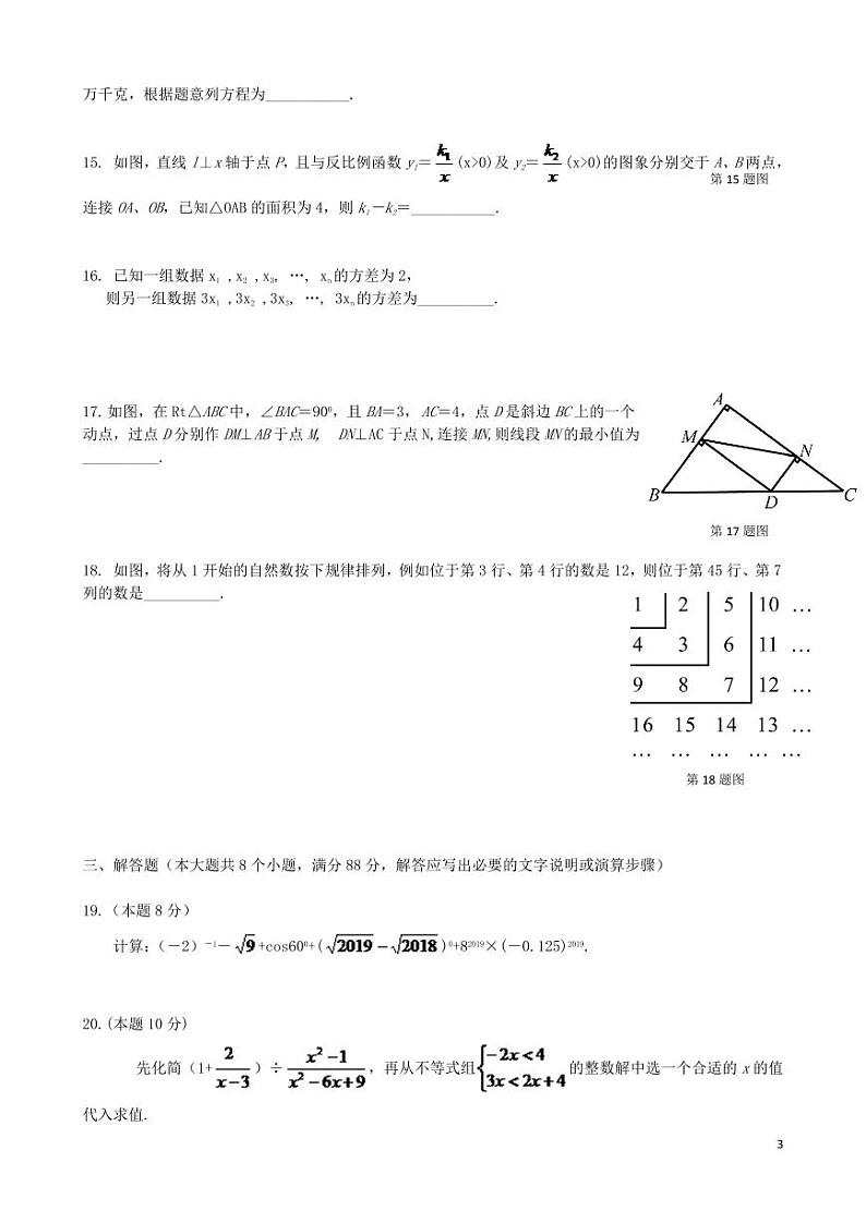 贵州省安顺市2024年中考数学水平提升模拟试题第3页