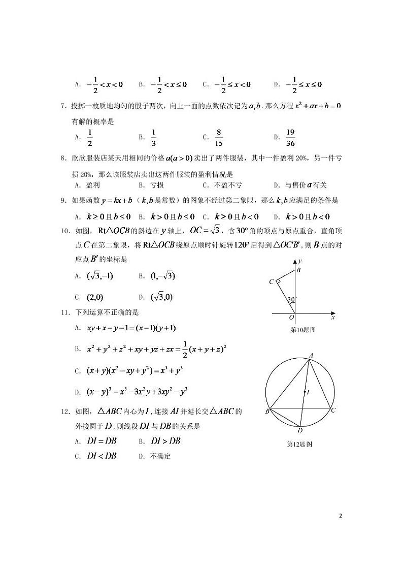 湖北省荆门市2024年中考数学水平提升模拟试题第2页