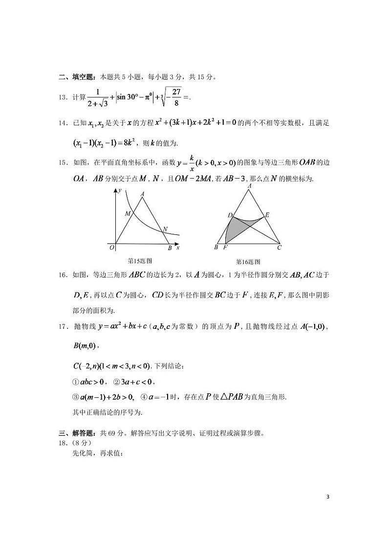 湖北省荆门市2024年中考数学水平提升模拟试题第3页