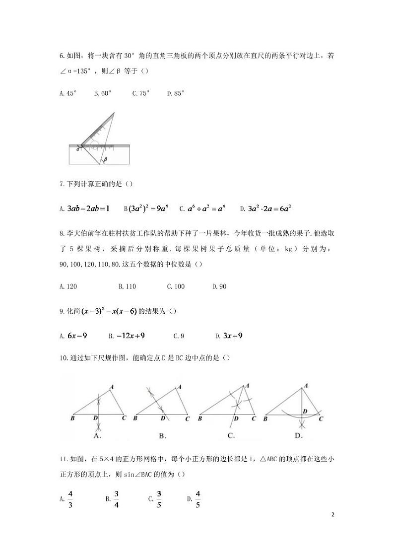 湖北省宜昌市2024年中考数学水平提升模拟试题第2页