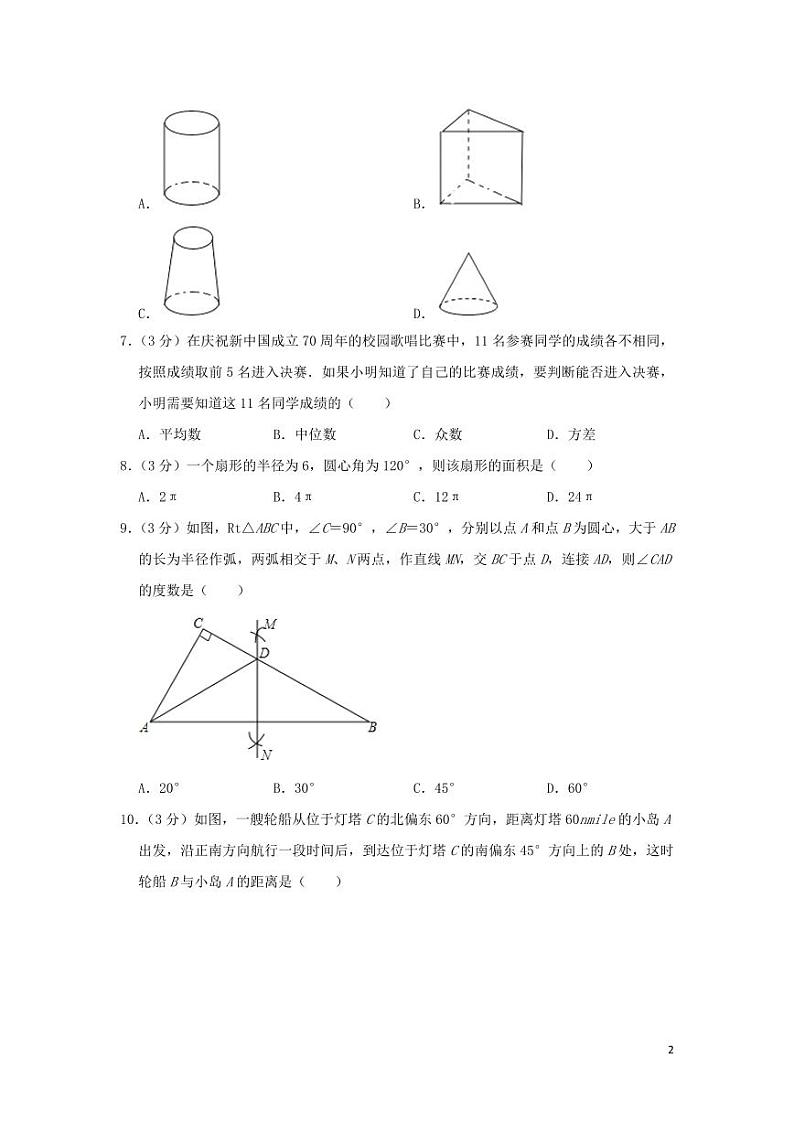 湖南省长沙市2024年中考数学水平提升模拟试题（含解析）第2页