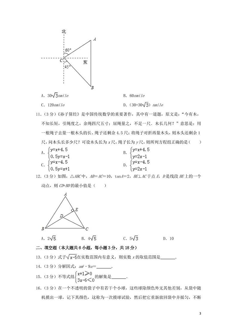 湖南省长沙市2024年中考数学水平提升模拟试题（含解析）第3页