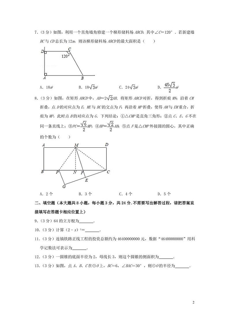 江苏省连云港市2024年中考数学水平提升模拟试题（含解析）第2页