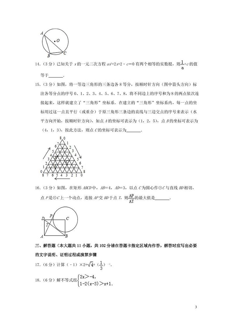 江苏省连云港市2024年中考数学水平提升模拟试题（含解析）第3页