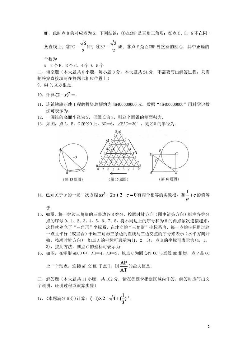 江苏省连云港市2024年中考数学水平提升模拟试题第2页