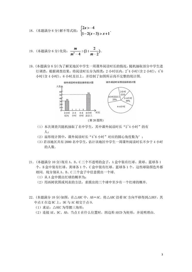 江苏省连云港市2024年中考数学水平提升模拟试题第3页