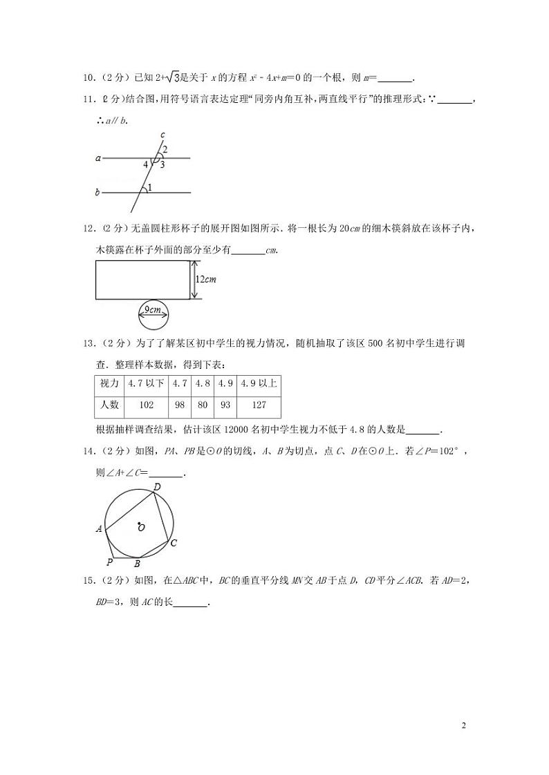 江苏省南京市2024年中考数学水平提升模拟试题（含解析）第2页