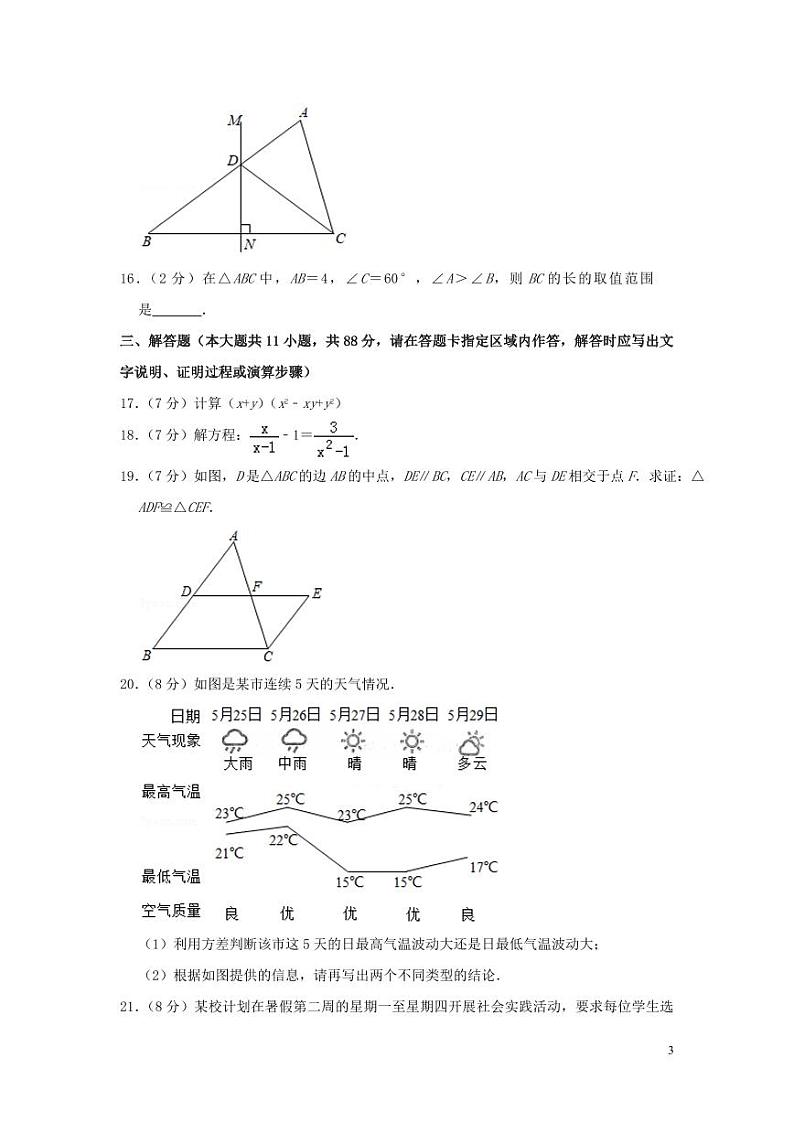 江苏省南京市2024年中考数学水平提升模拟试题（含解析）第3页