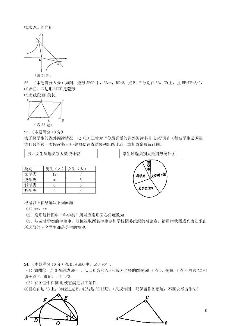 江苏省宿迁市2024年中考数学水平提升模拟试题第3页