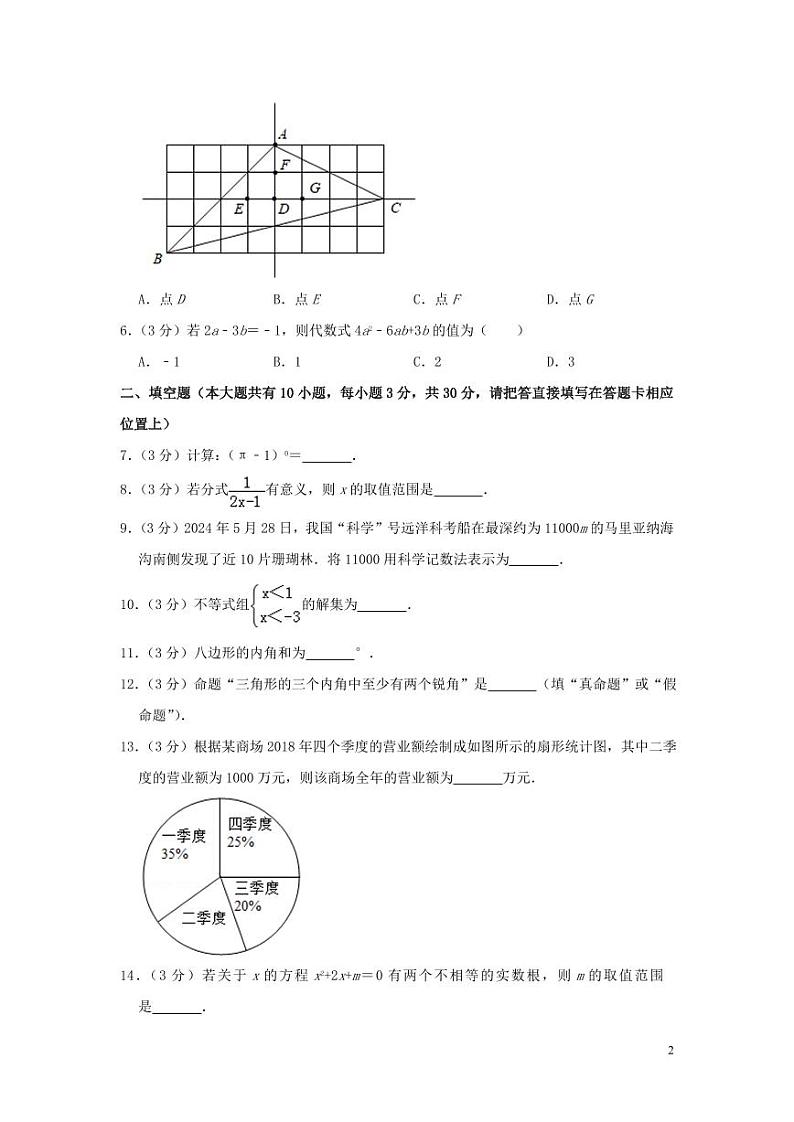 江苏省泰州市2024年中考数学水平提升模拟试题（含解析）第2页