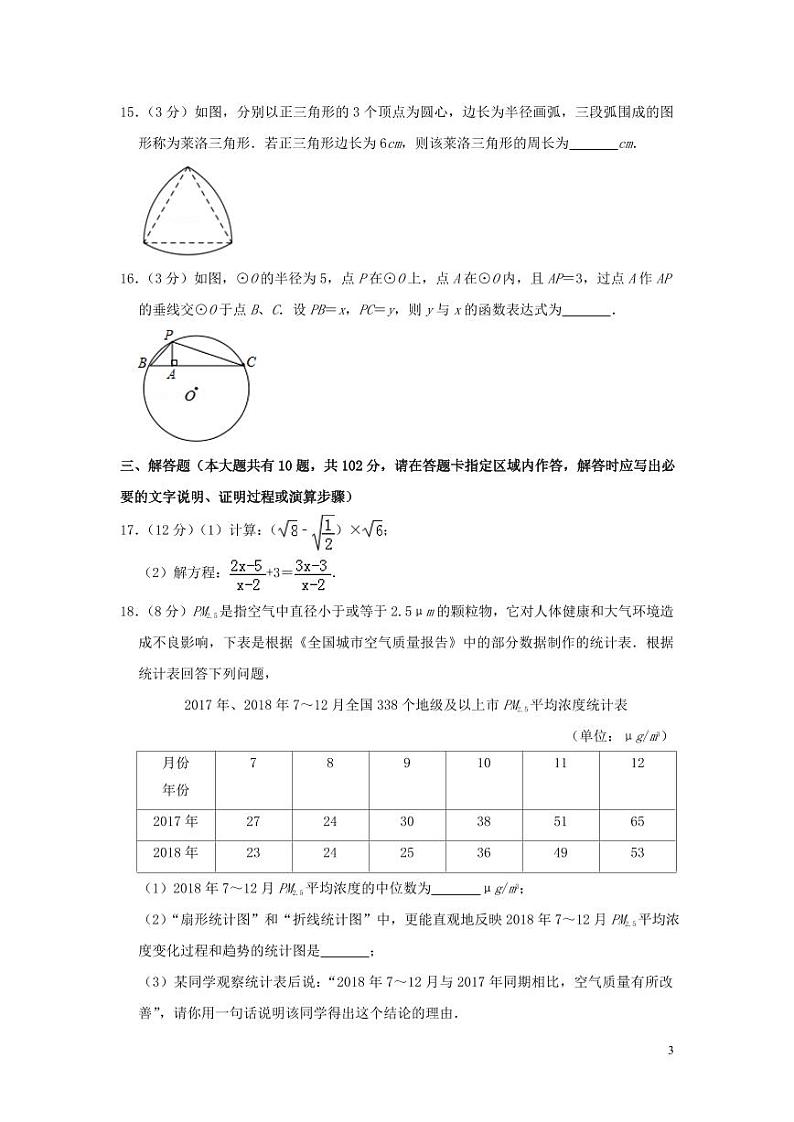 江苏省泰州市2024年中考数学水平提升模拟试题（含解析）第3页
