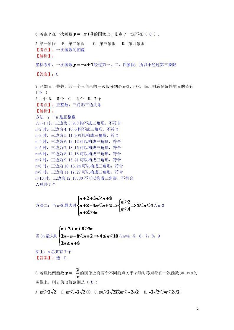 江苏省扬州市2024年中考数学水平提升模拟试题（含解析）第2页