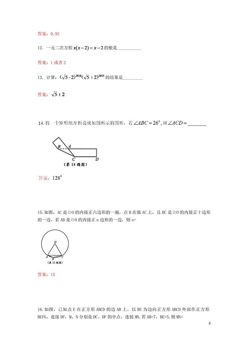 江苏省扬州市2024年中考数学水平提升模拟试题第3页