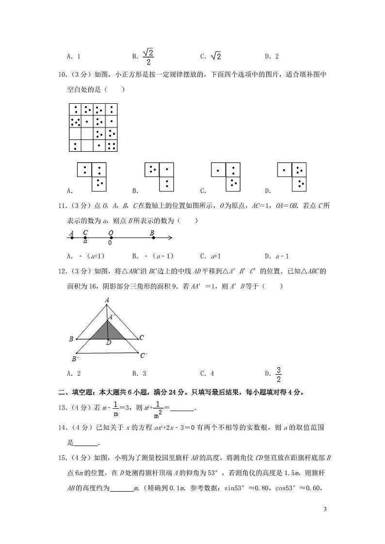 山东省枣庄市2024年中考数学水平提升模拟试题（含解析）第3页