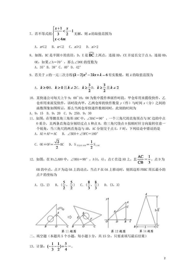 山东省聊城市2024年中考数学水平提升模拟试题第2页